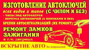 Восстановление авто ключей Район Кущевский логоти.jpg